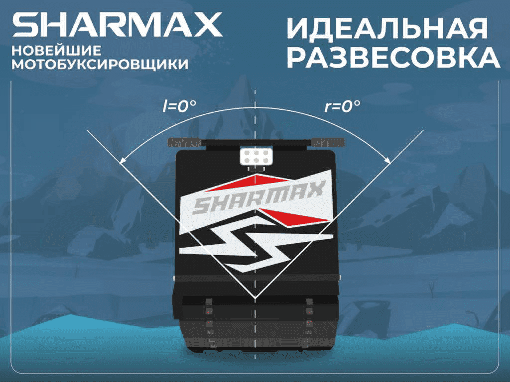 Мотобуксировщик SHARMAX SER500 1450 HP15 ULTRA (С реверс редуктором) в Новосибирске