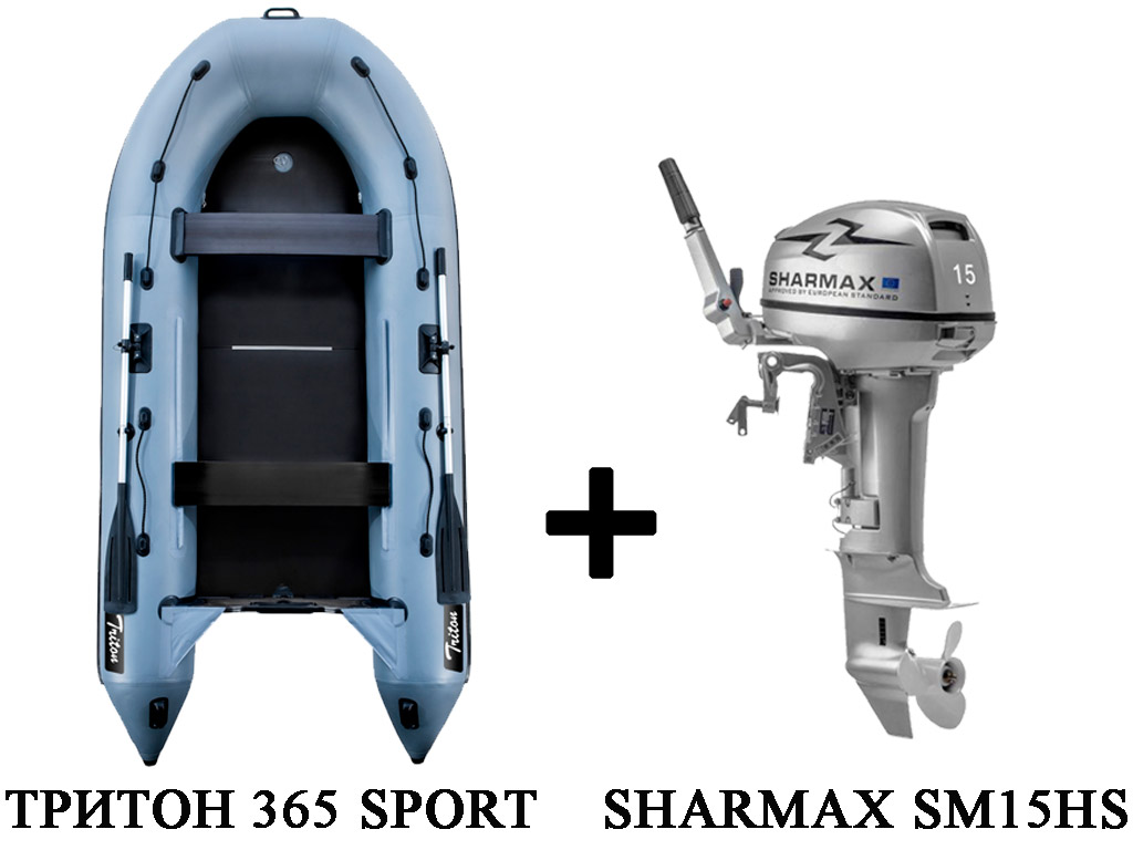 Лодка ПВХ ТРИТОН 360 SPORT + 2х-тактный лодочный мотор SHARMAX SM15HS в Чебоксарах