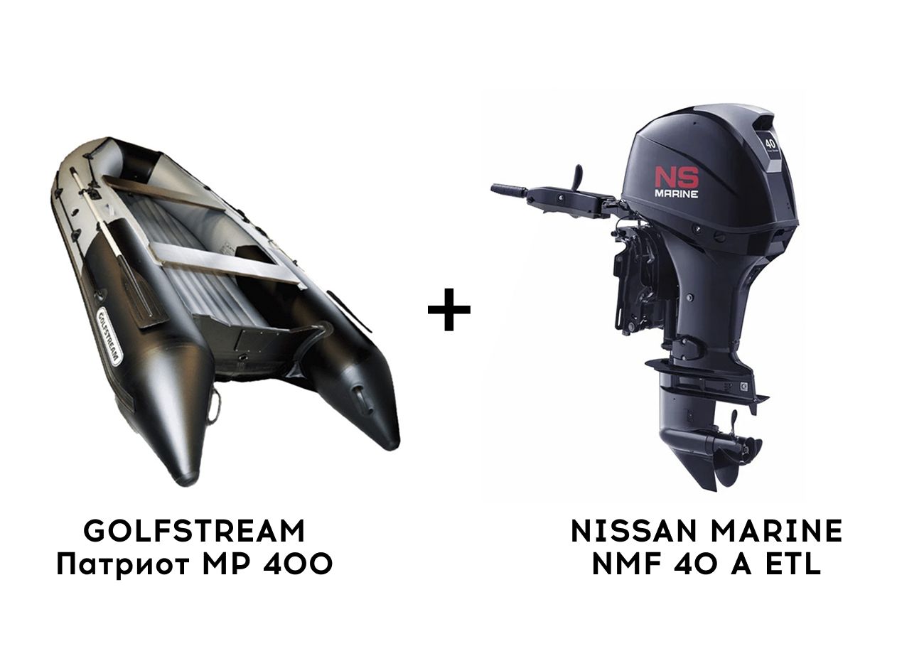 Лодка ПВХ GOLFSTREAM Патриот MP 400 + 4х-тактный лодочный мотор NISSAN MARINE NMF 40 A ETL в Севастополе