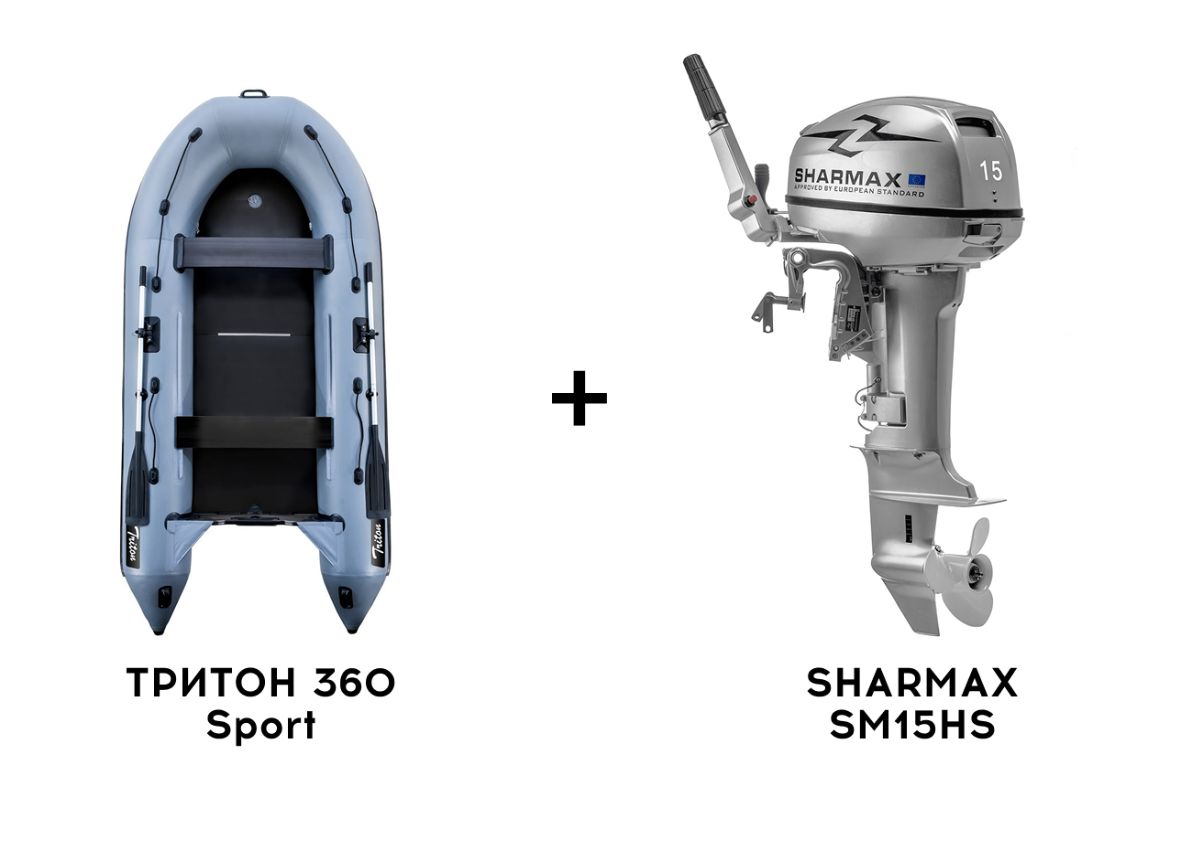 Лодка ПВХ ТРИТОН 360 Sport + 2х-тактный лодочный мотор SHARMAX SM15HS в Саратове